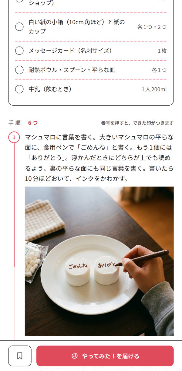 用意するものと手順の画面