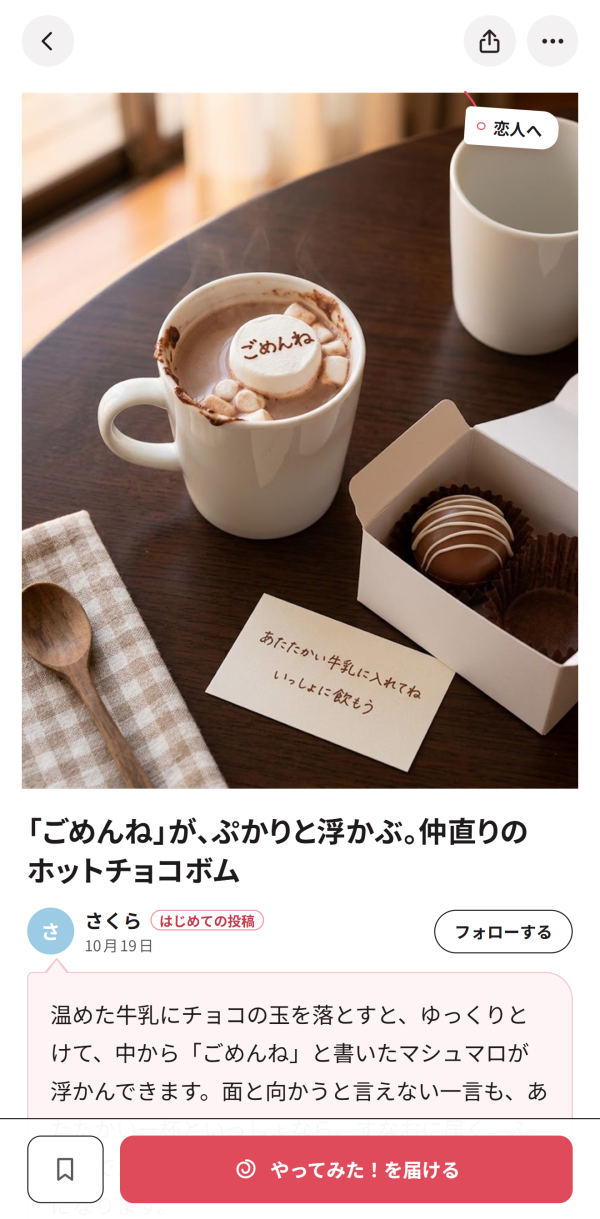 アイデアの詳細の画面