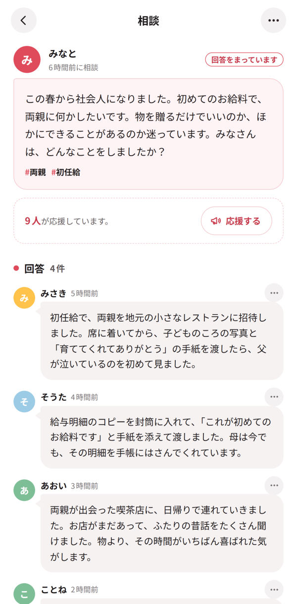 相談の画面